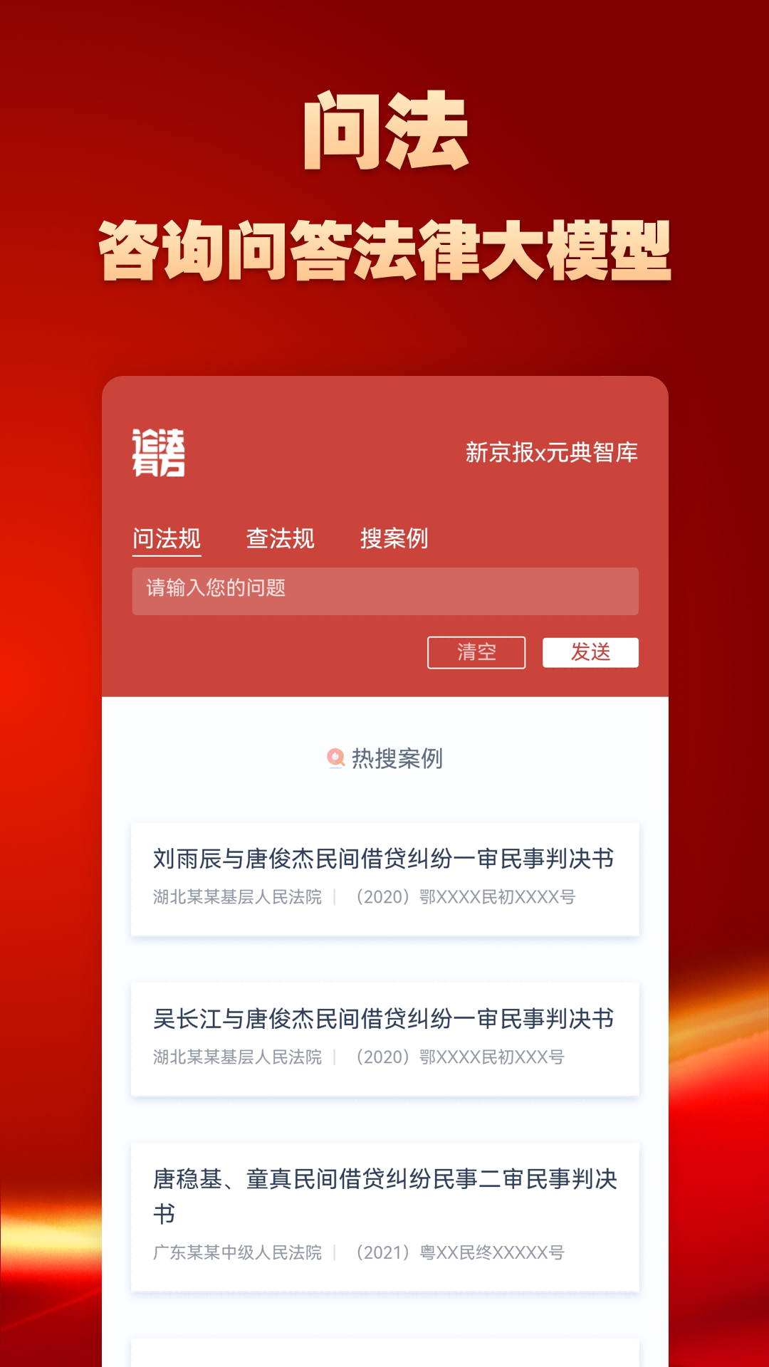 论法有方