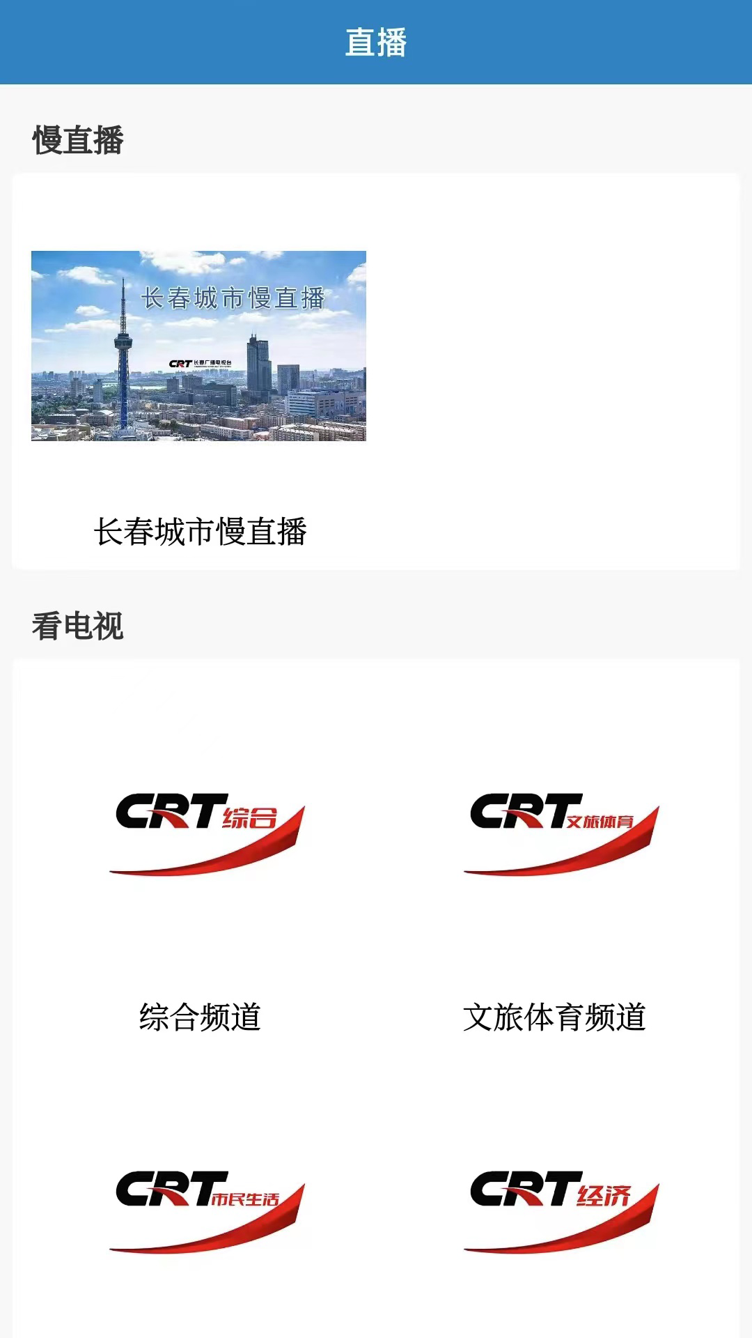 看见长春_截图3