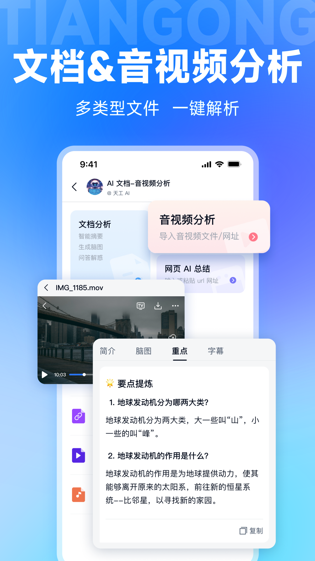 天工ai智能助手_截图4