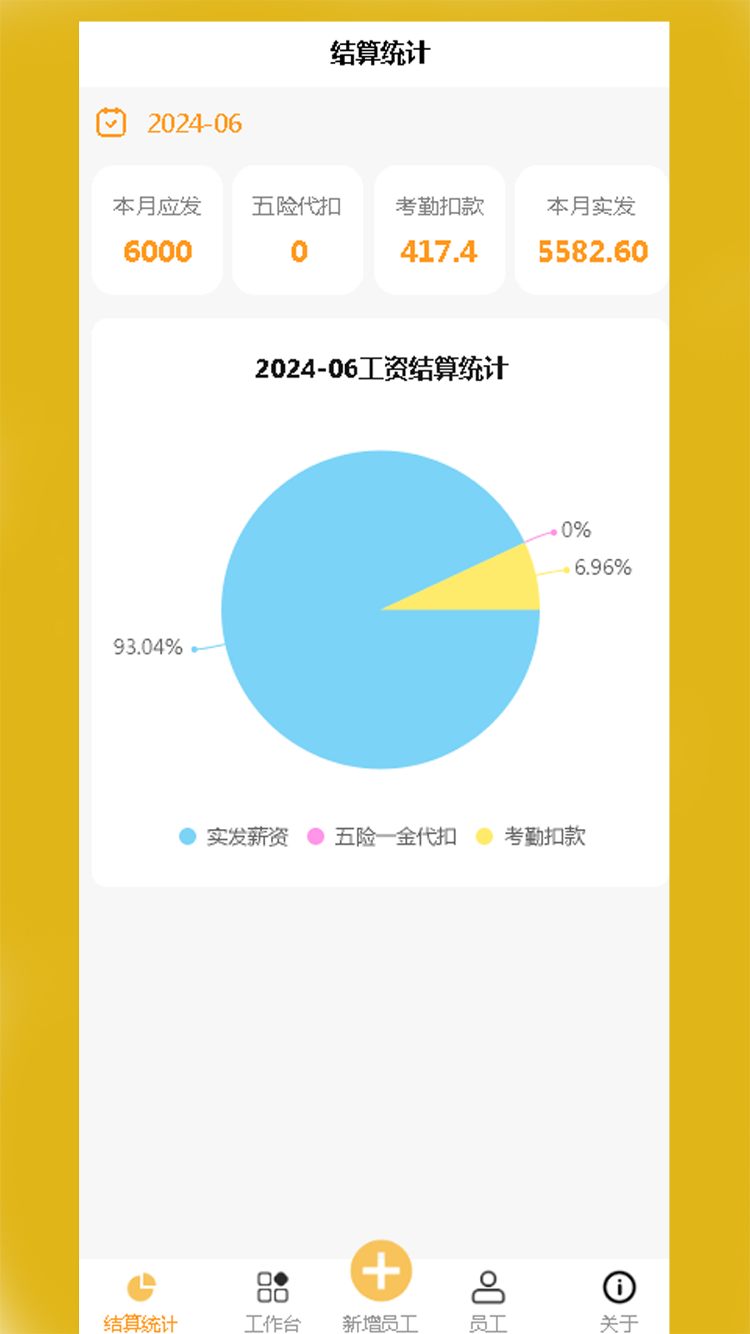 金奥智管_截图1