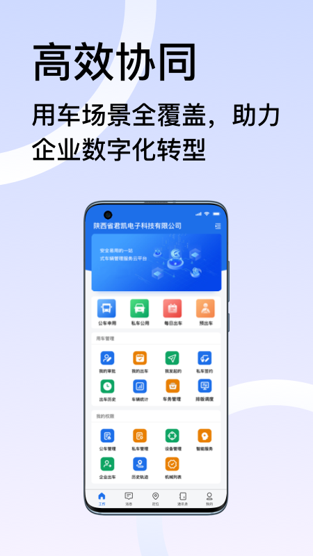 君凯智管