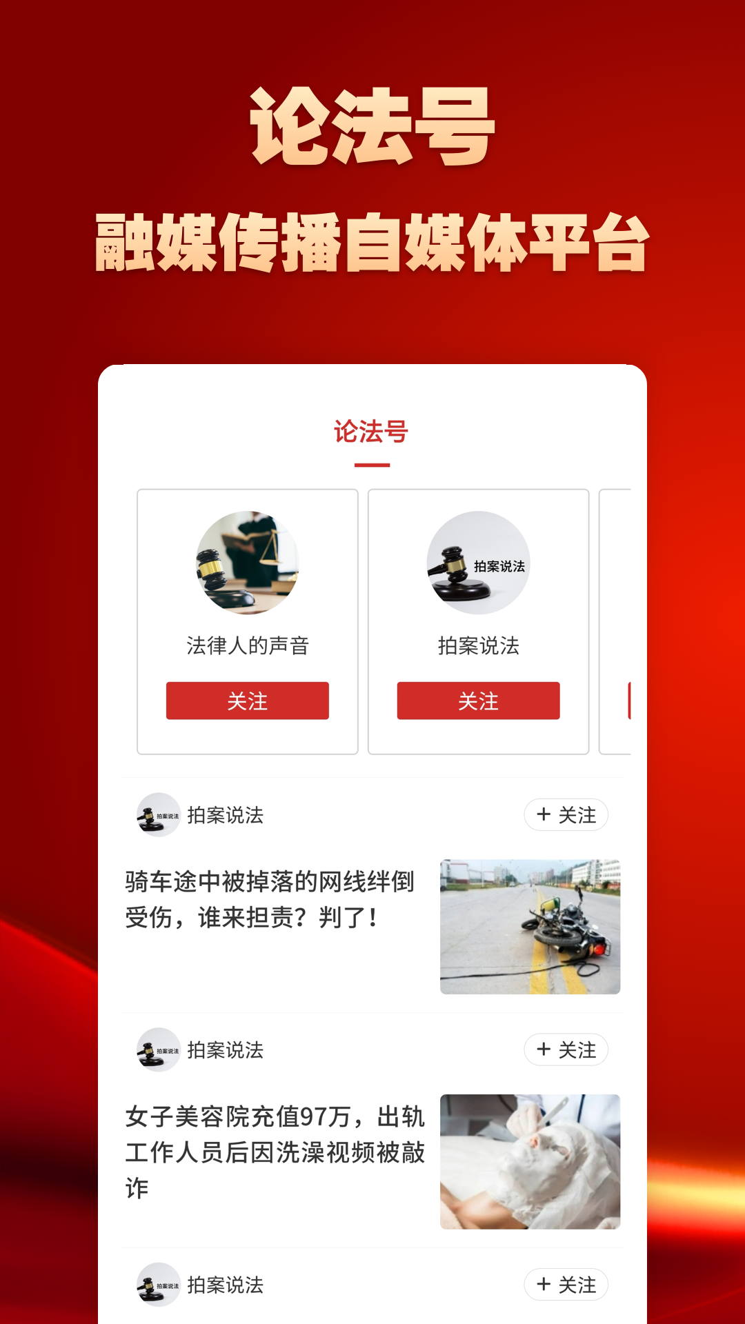 论法有方