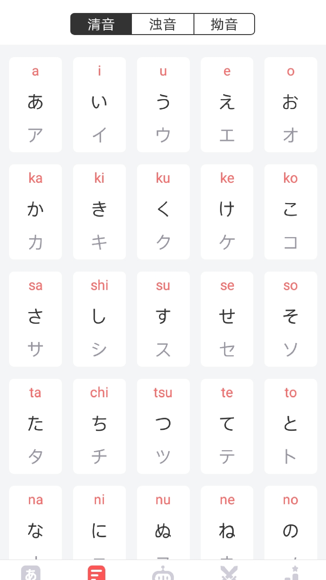 日语五十音速成