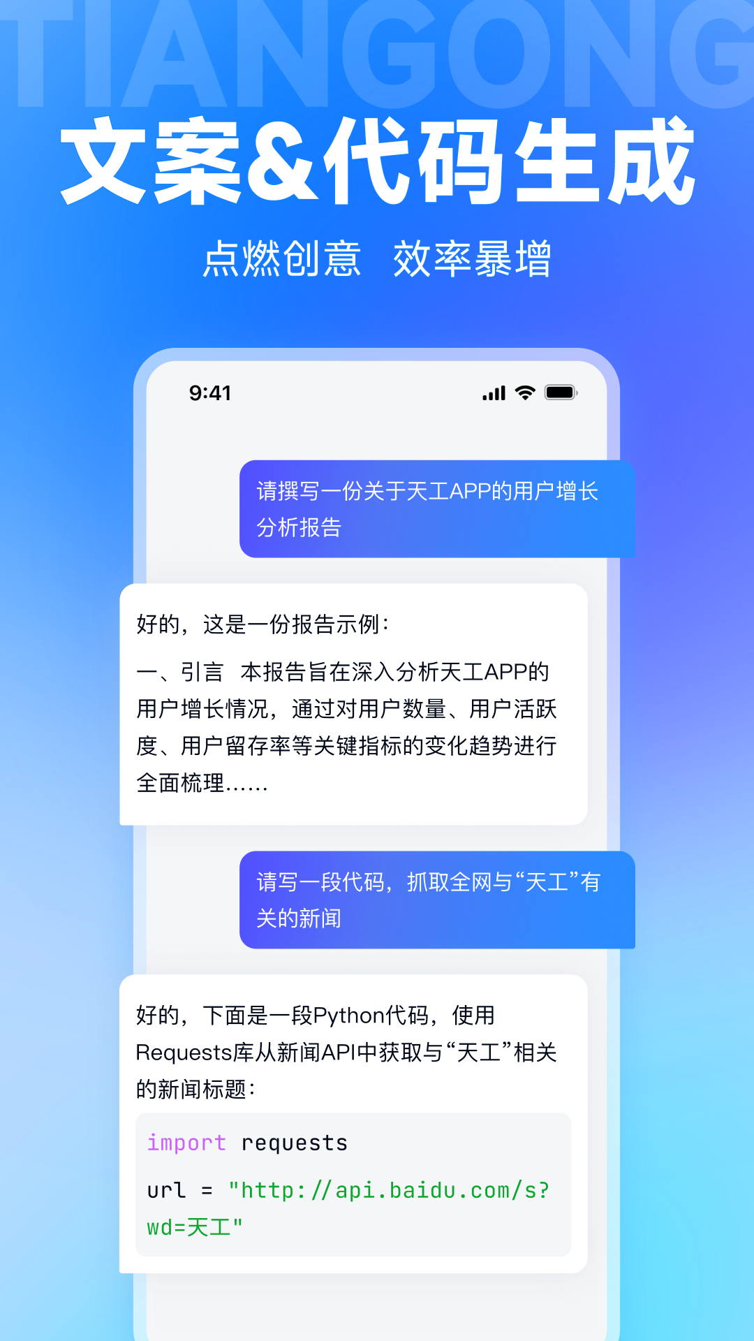 天工ai智能助手_截图5