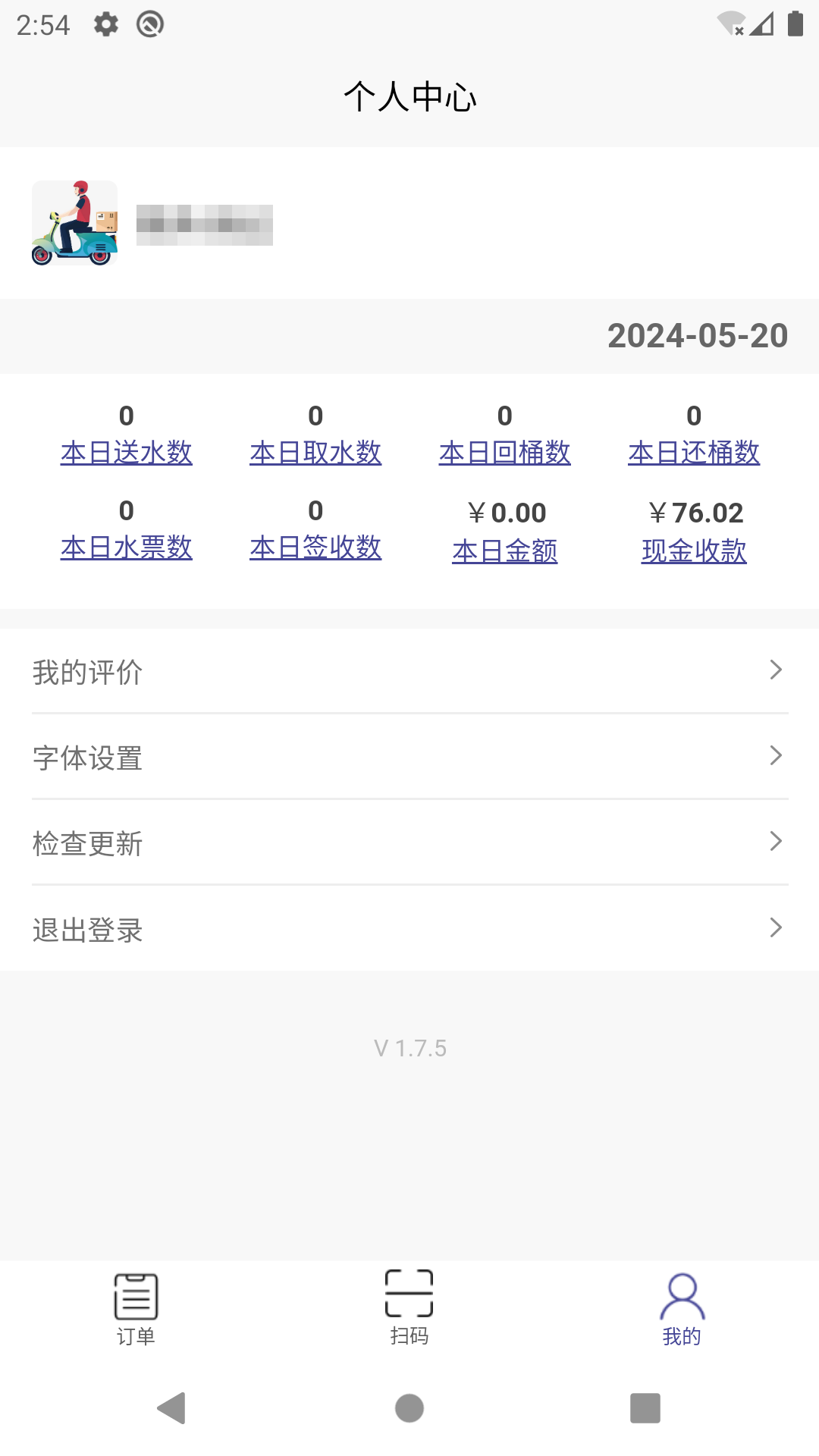 蓝剑环球食品配送端