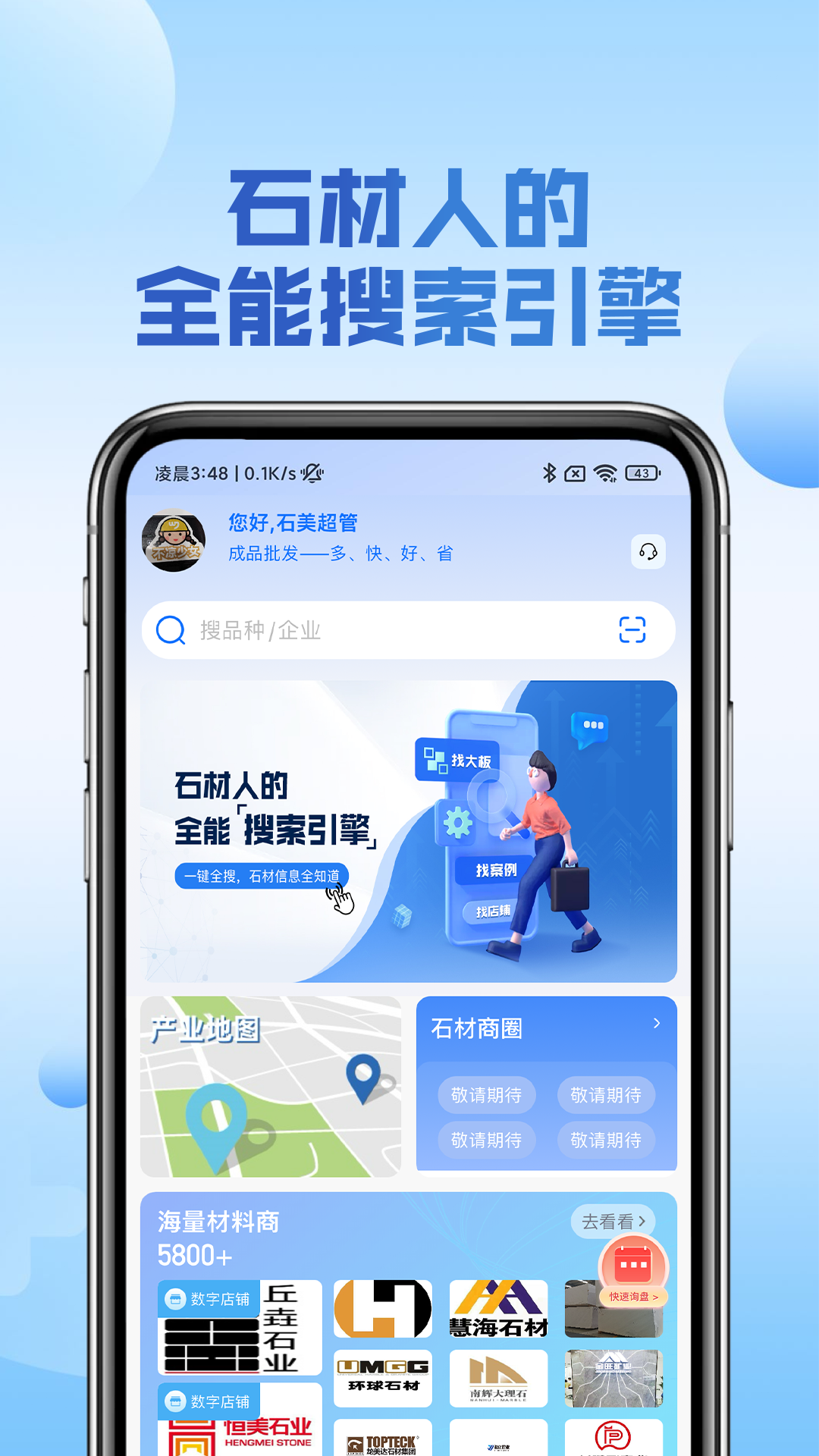 链石