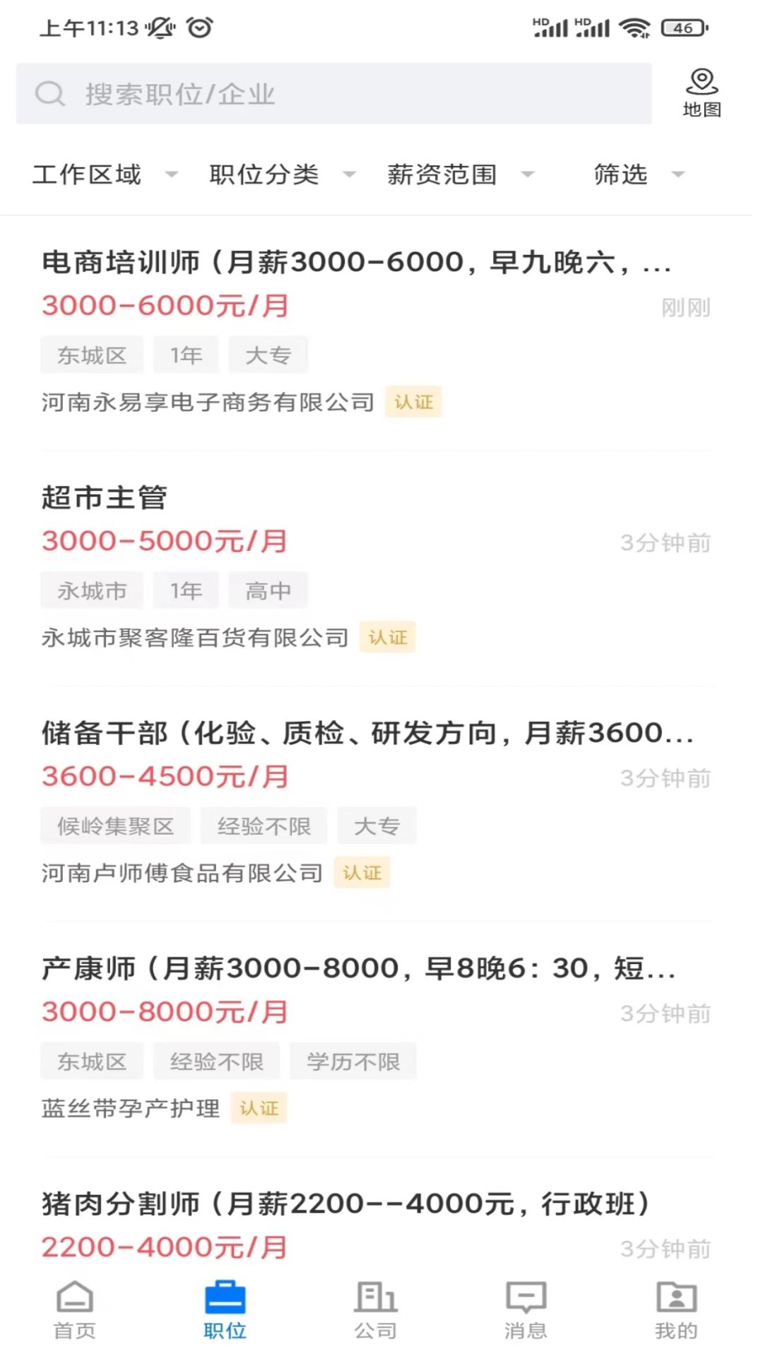 永城好工作_截图3