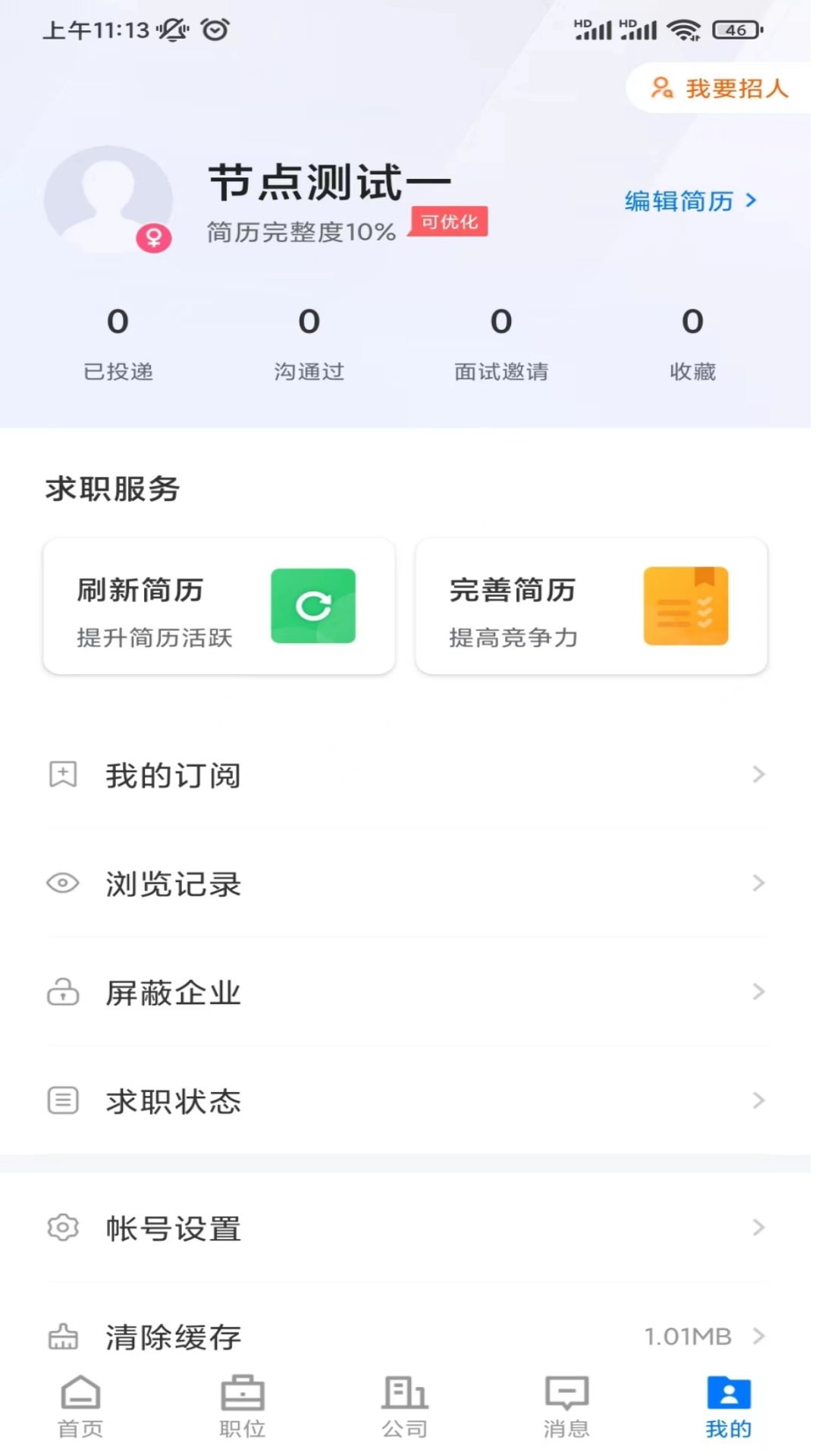 永城好工作_截图2