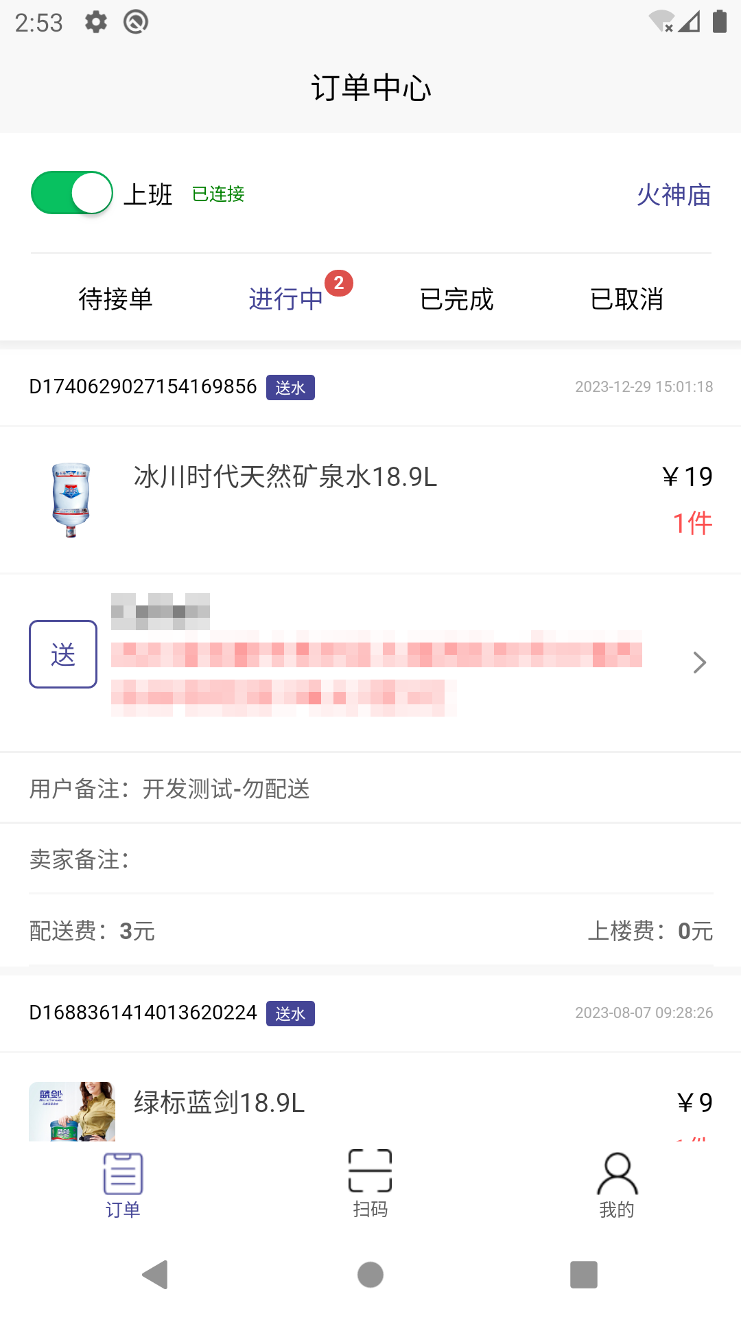 蓝剑环球食品配送端