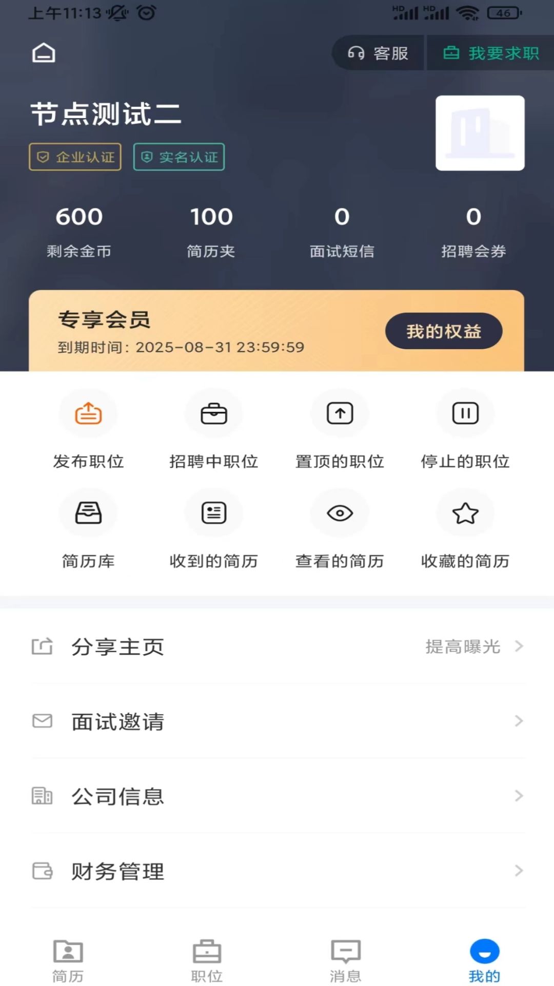 永城好工作_截图4