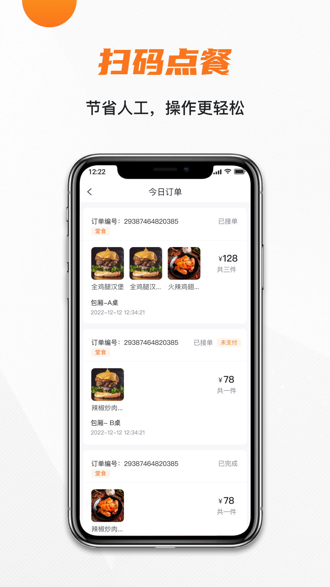 玖生云商家版_截图3