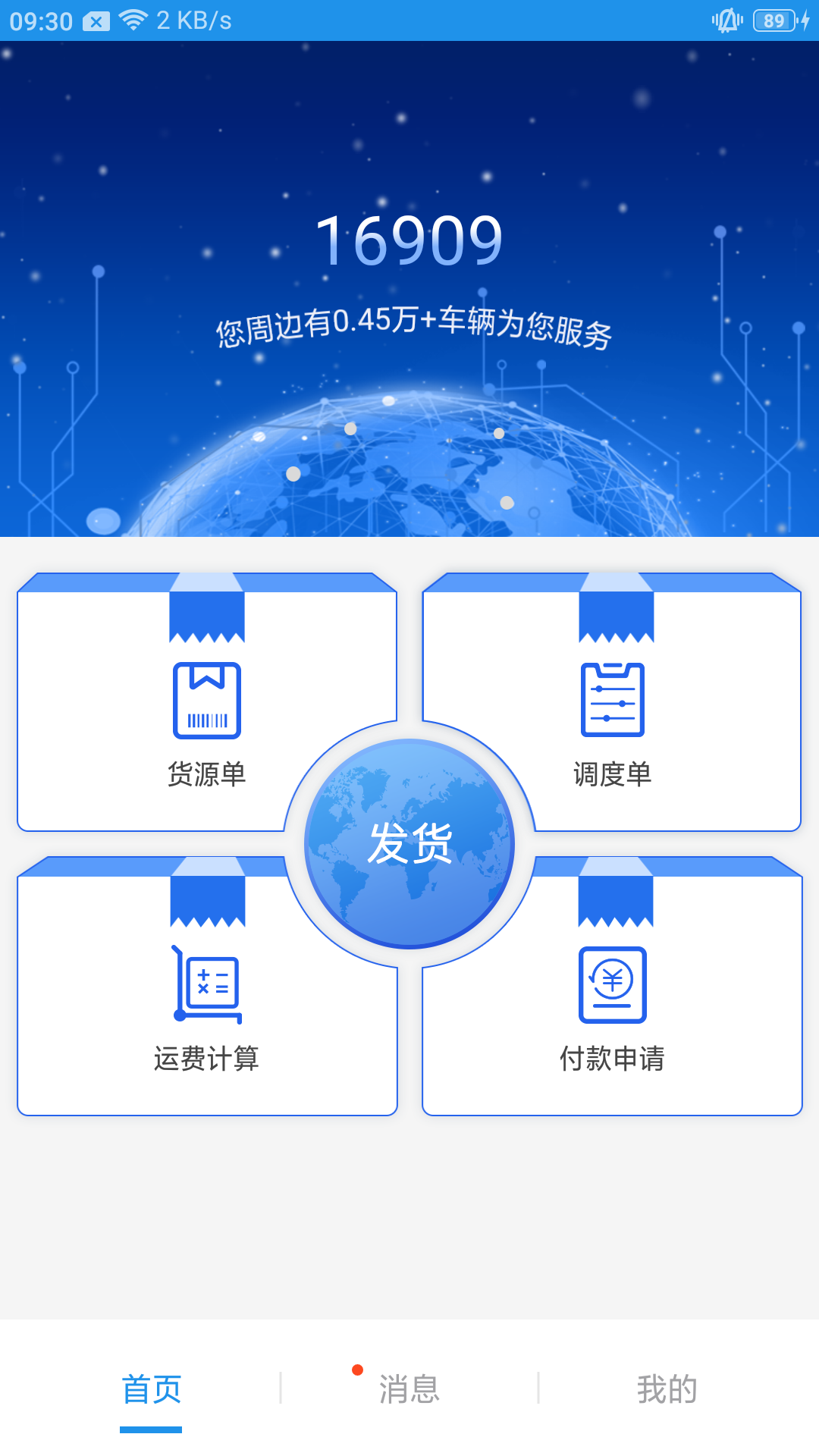 皓俊通货主端_截图1