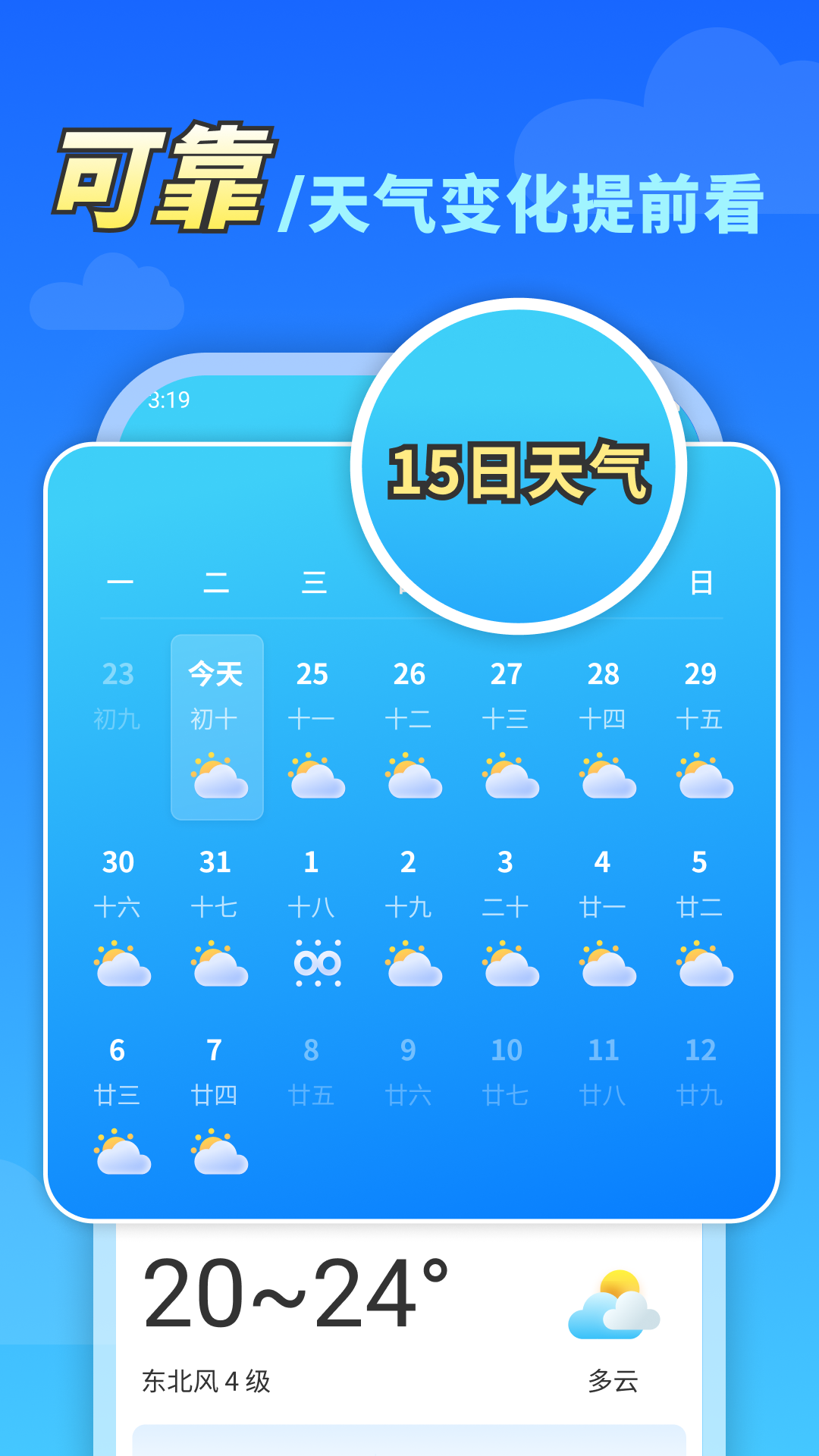 万能天气