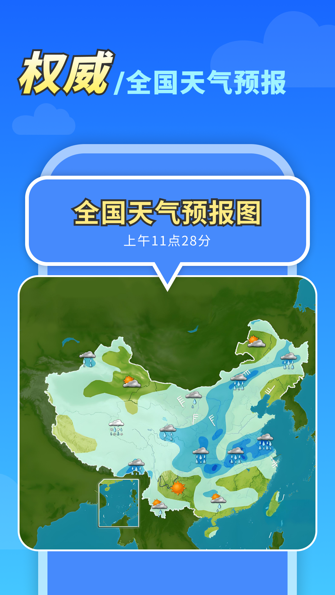 万能天气