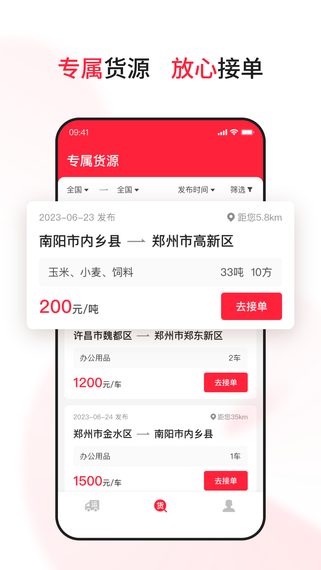 爱货运tms