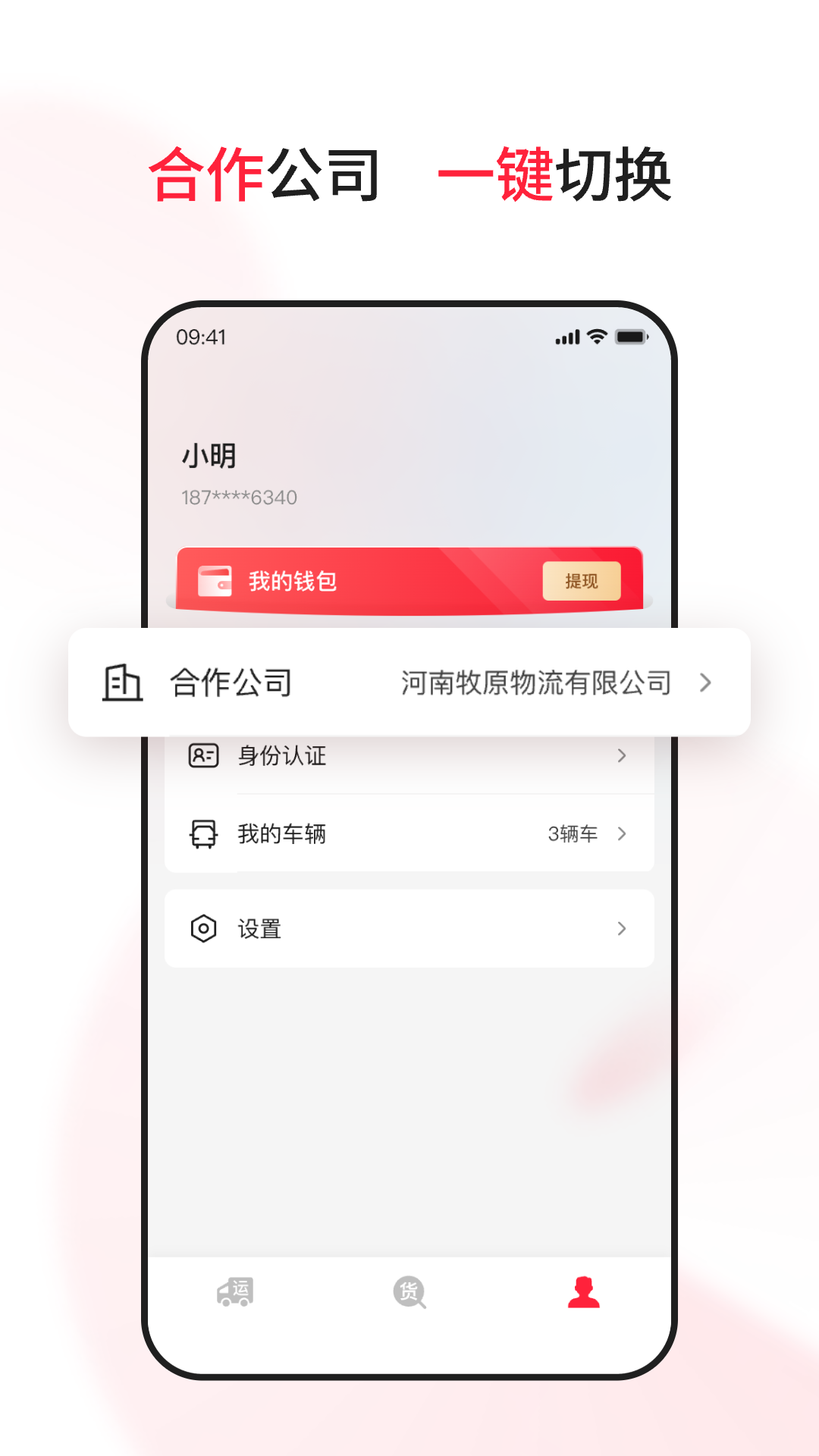 爱货运tms