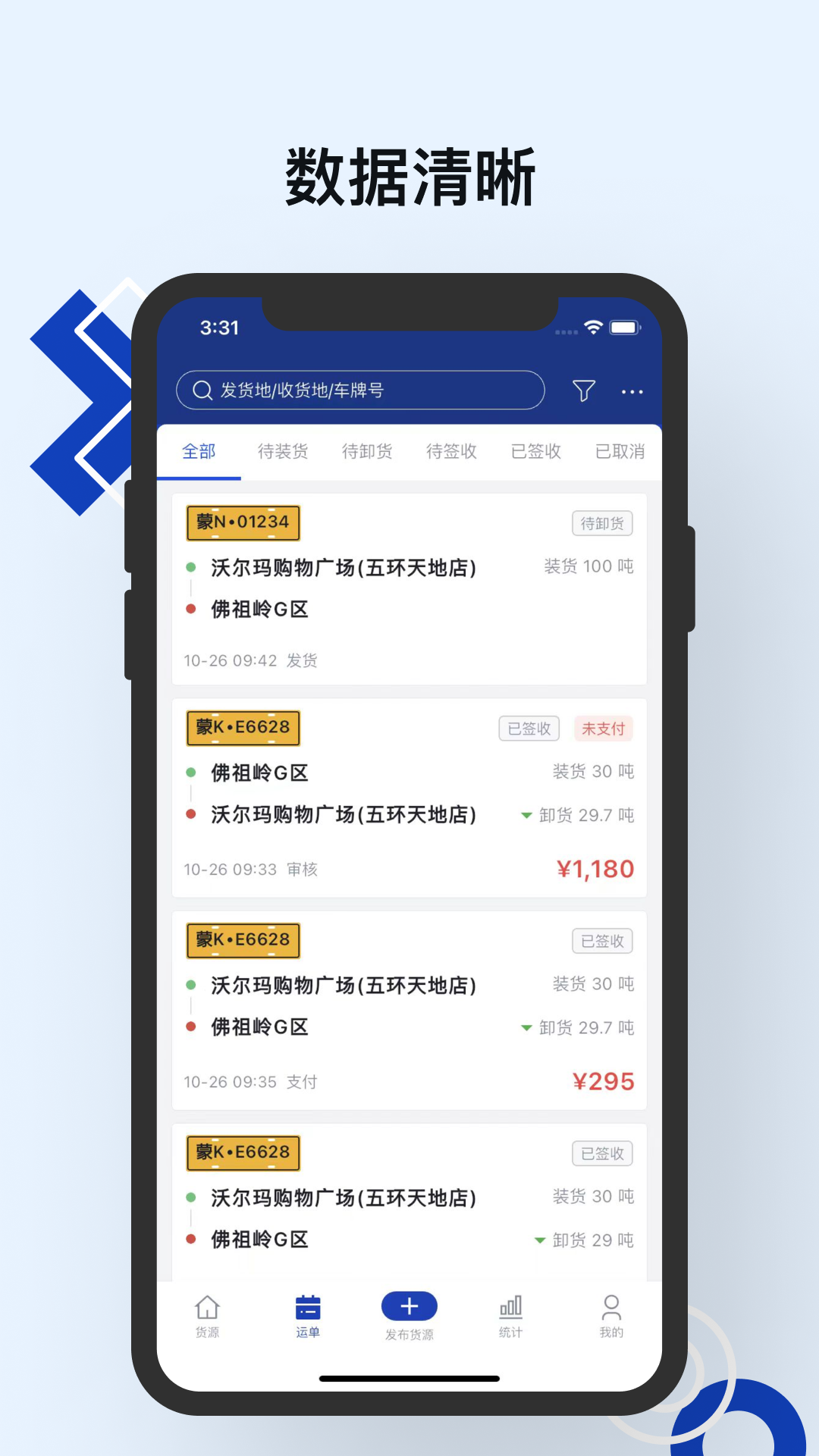 煤易宝货主端