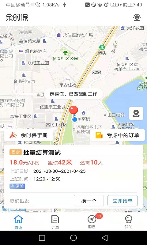 余时保