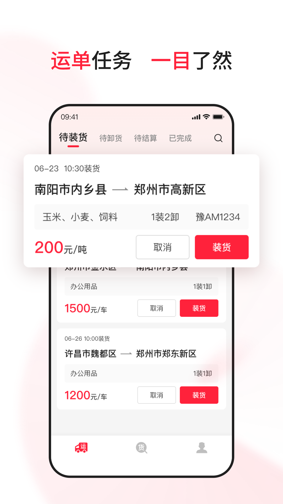 爱货运tms