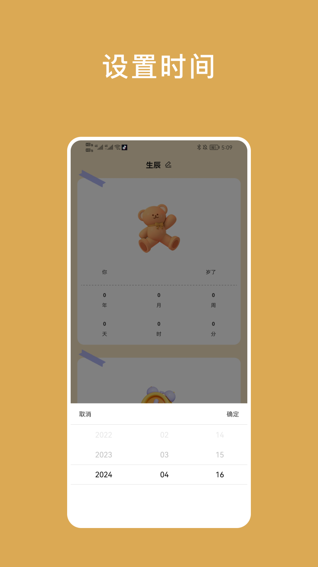 小熊倒数小组件
