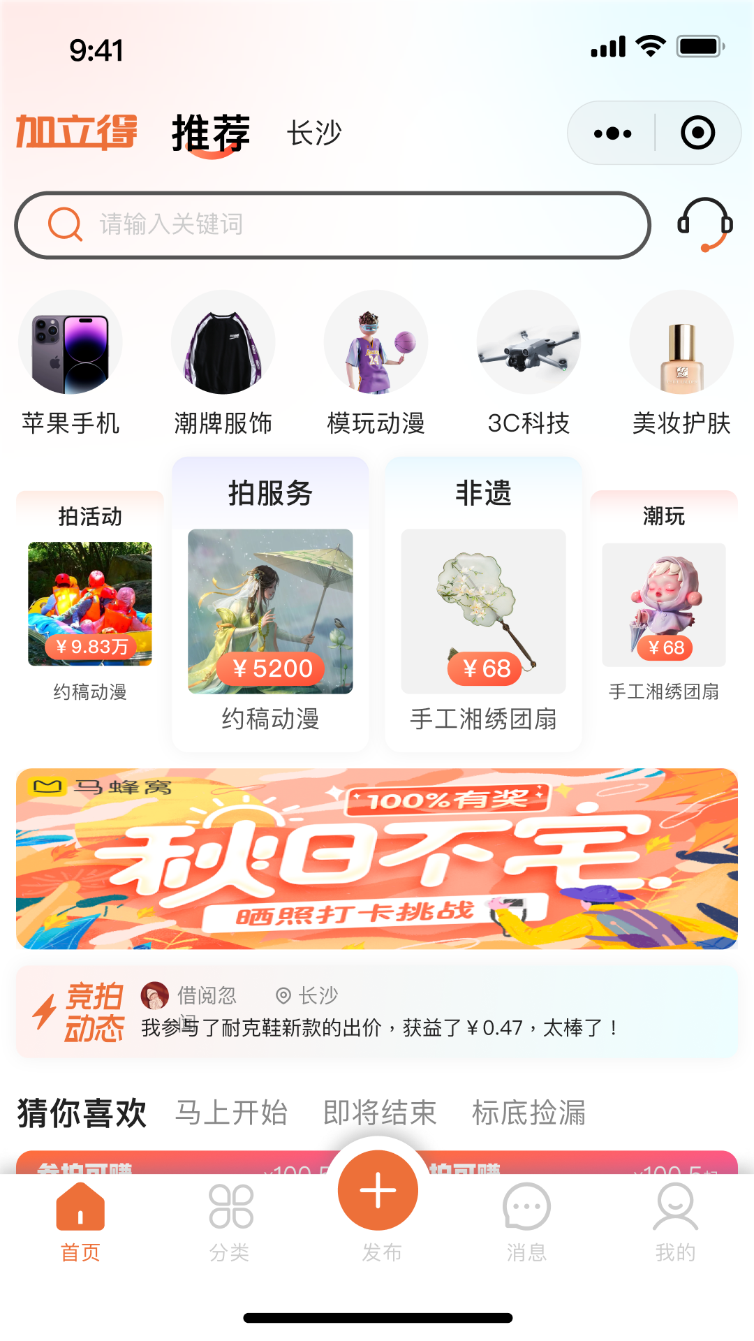 加立得