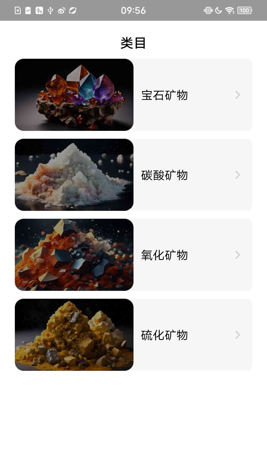 矿物百科图鉴_截图4