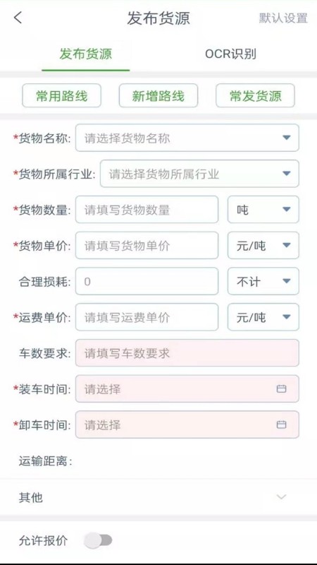 兴货通货主端
