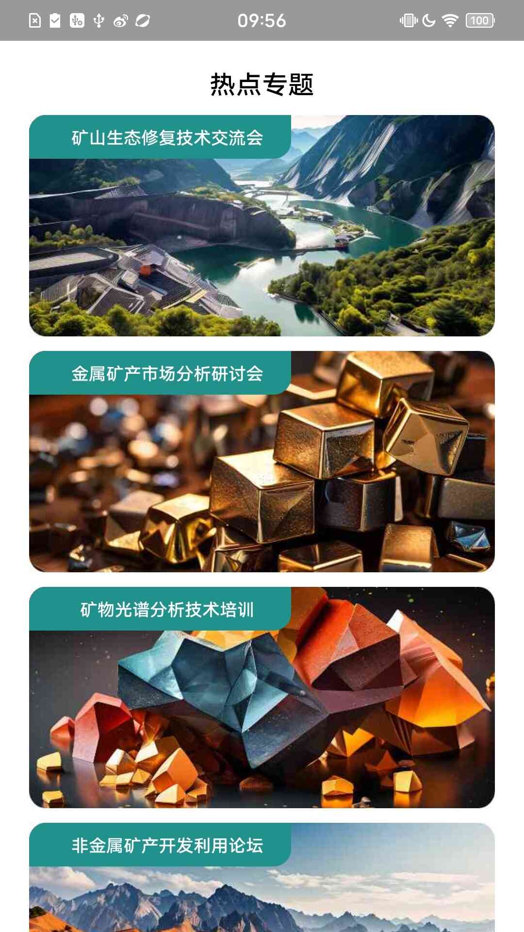 矿物百科图鉴_截图1