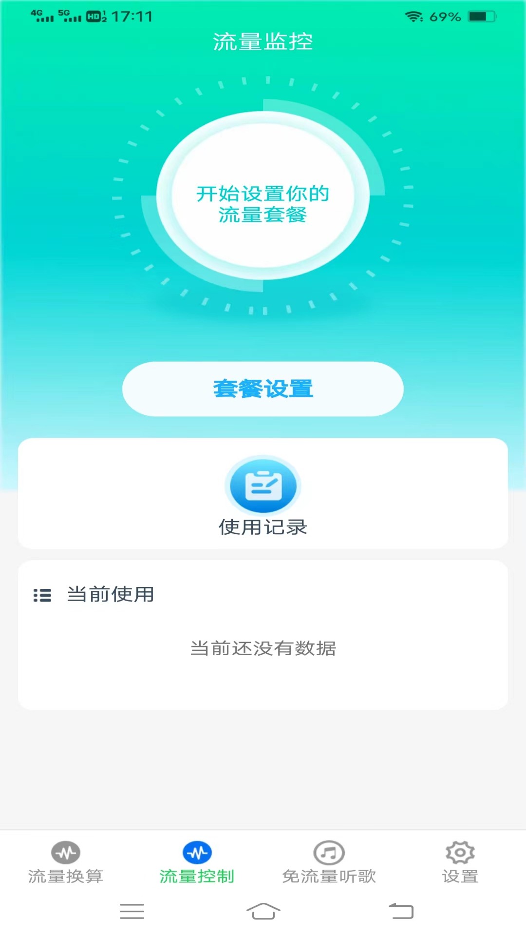 巴斯优选流量宝软件