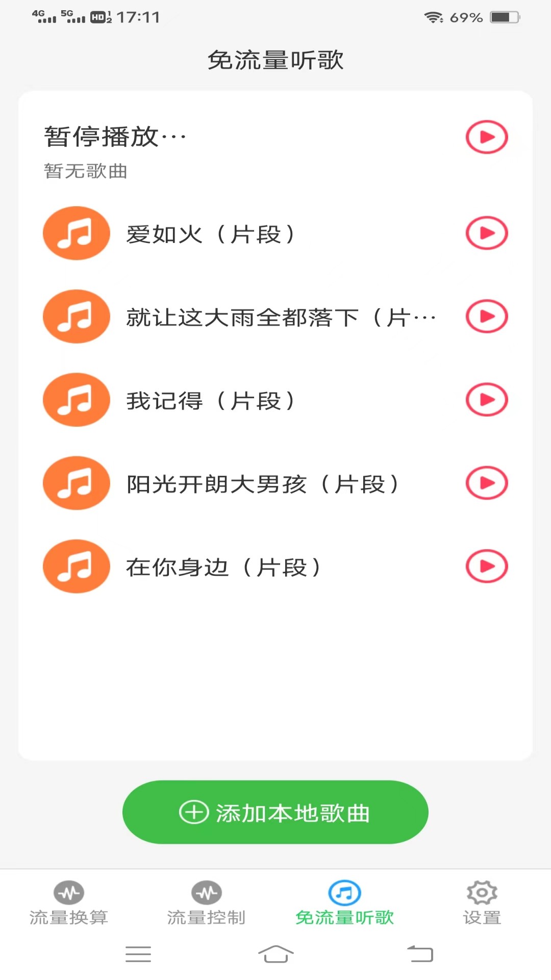 巴斯优选流量宝软件