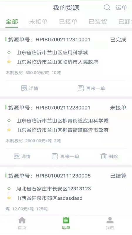 兴货通货主端