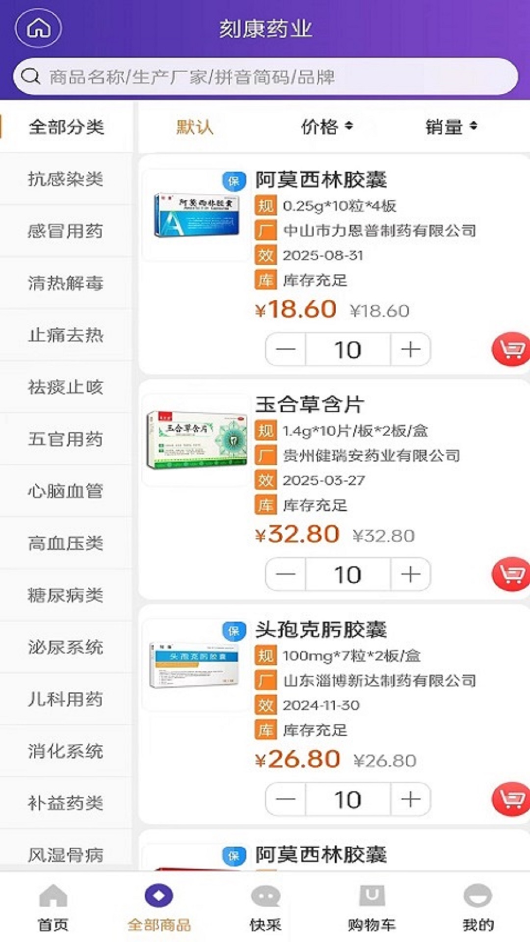 刻康药业_截图2