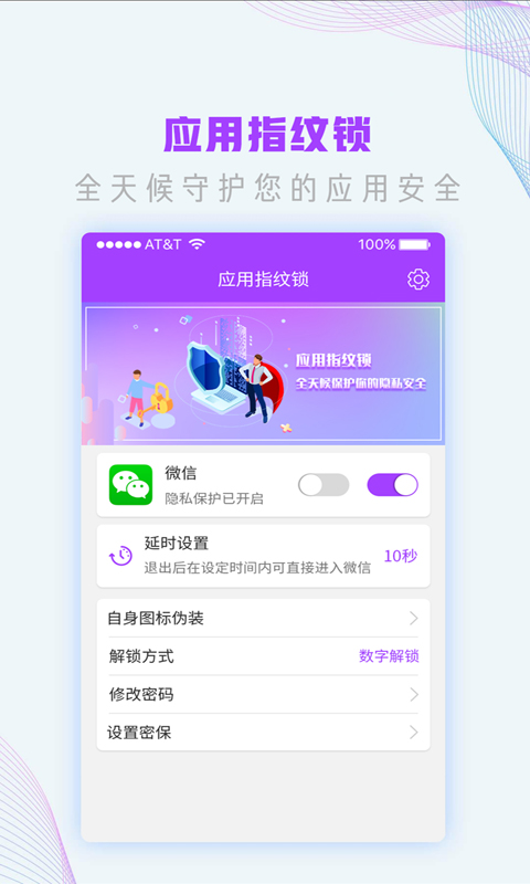 应用指纹锁