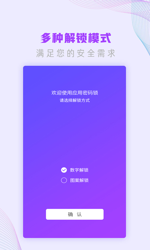 应用指纹锁