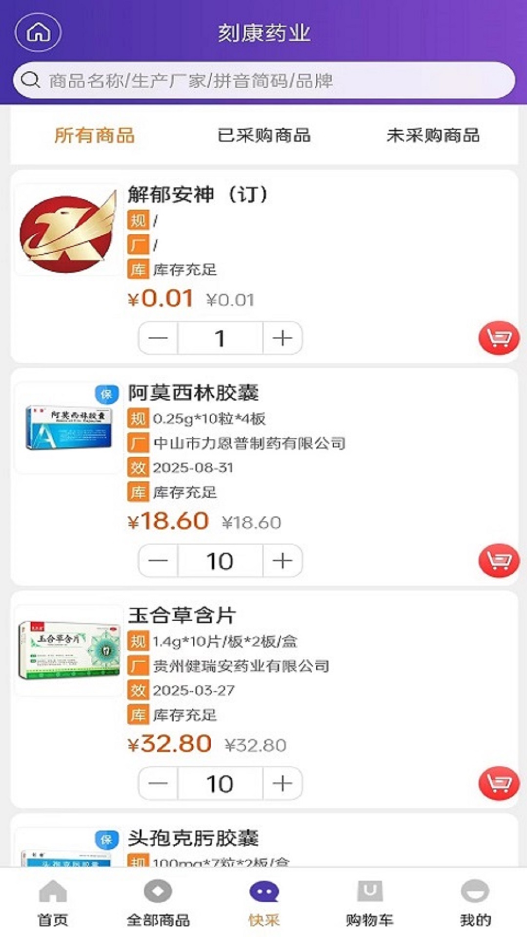 刻康药业_截图3