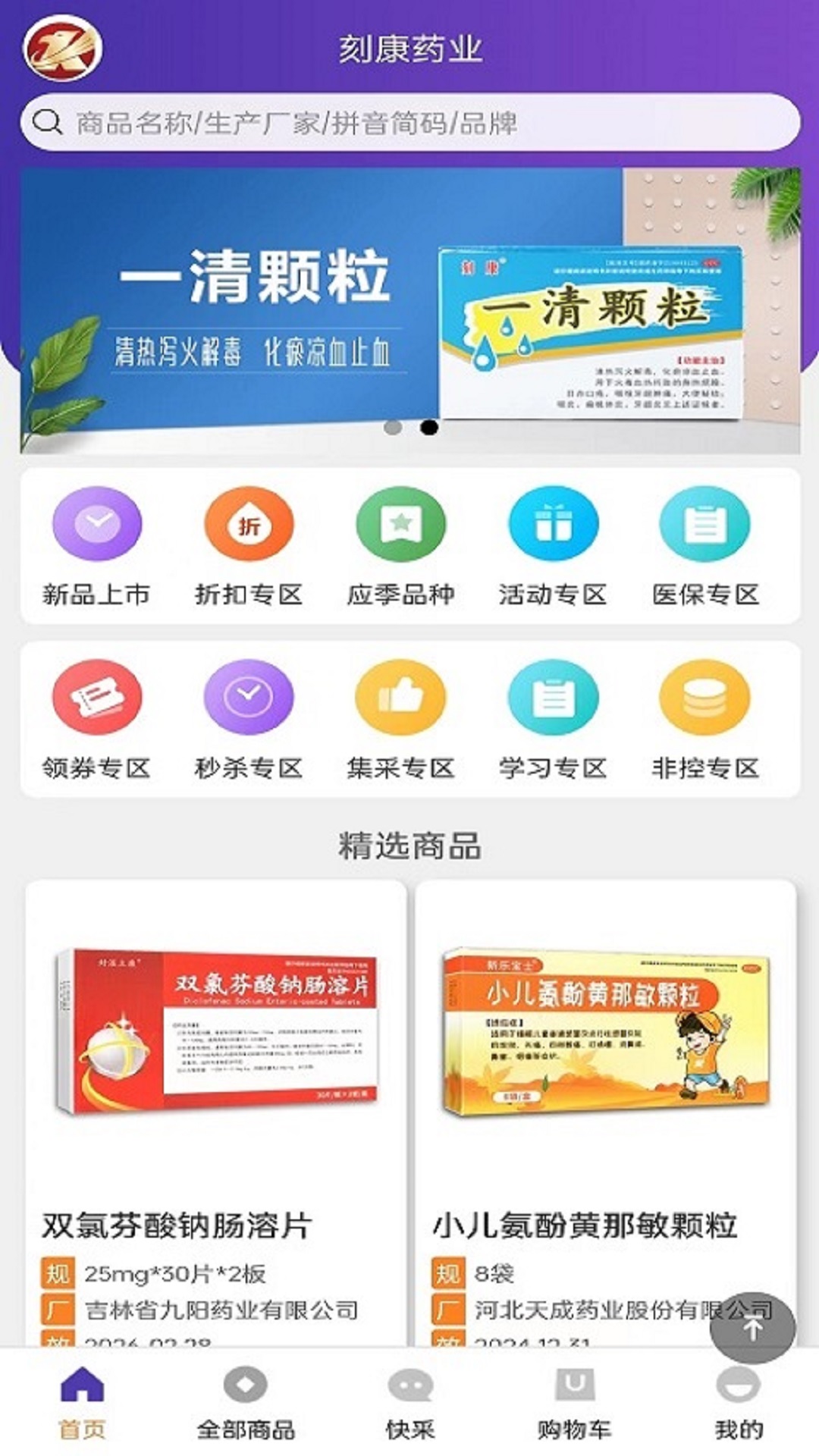 刻康药业_截图1