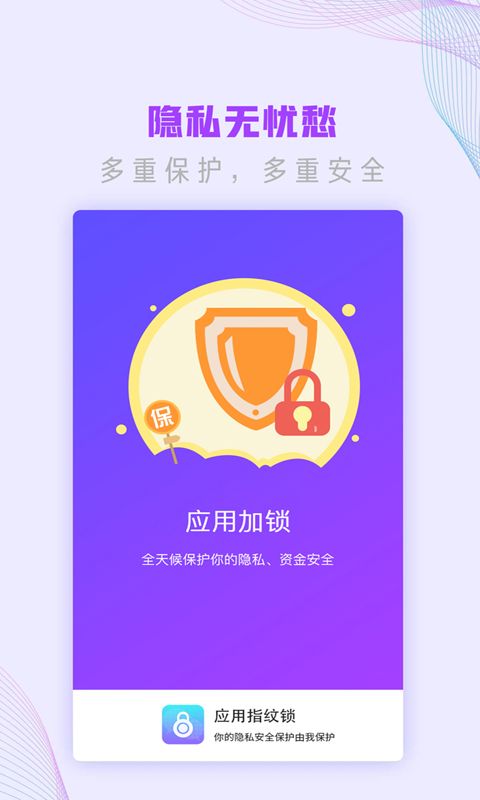 应用指纹锁