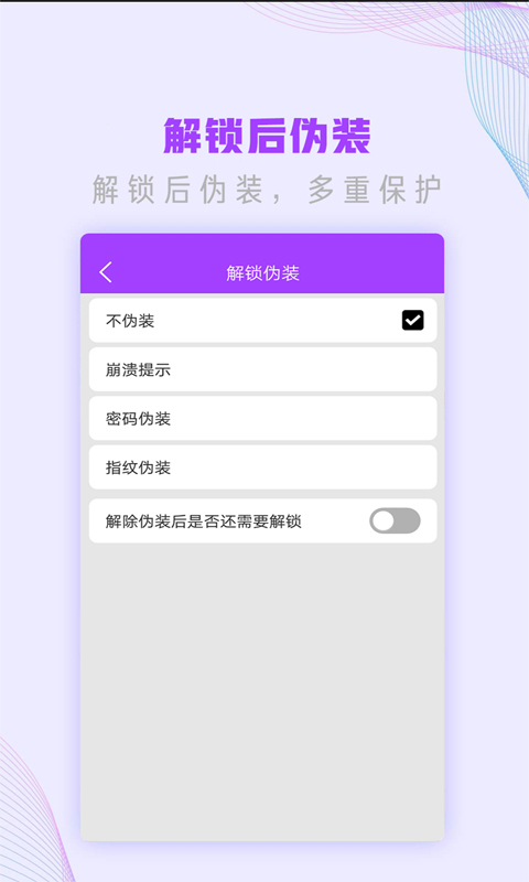 应用指纹锁