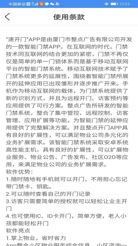 速开门管理端_截图3