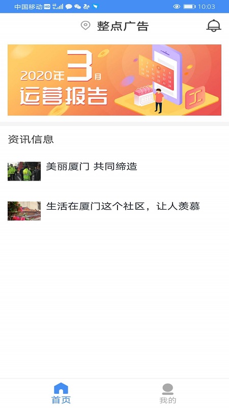 速开门管理端_截图1