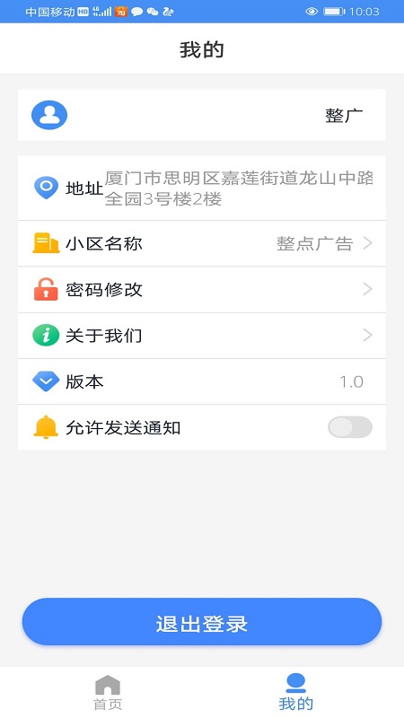 速开门管理端_截图2