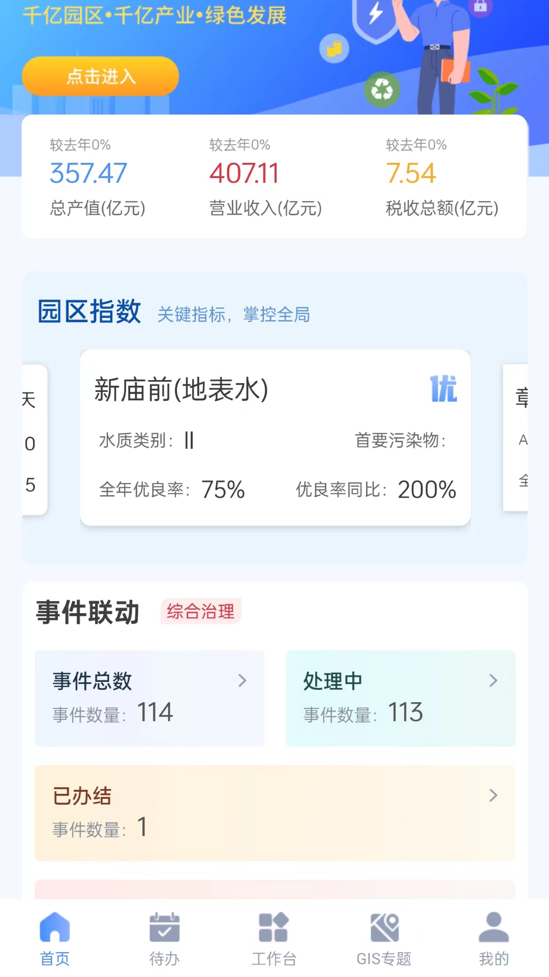 智慧园区服务