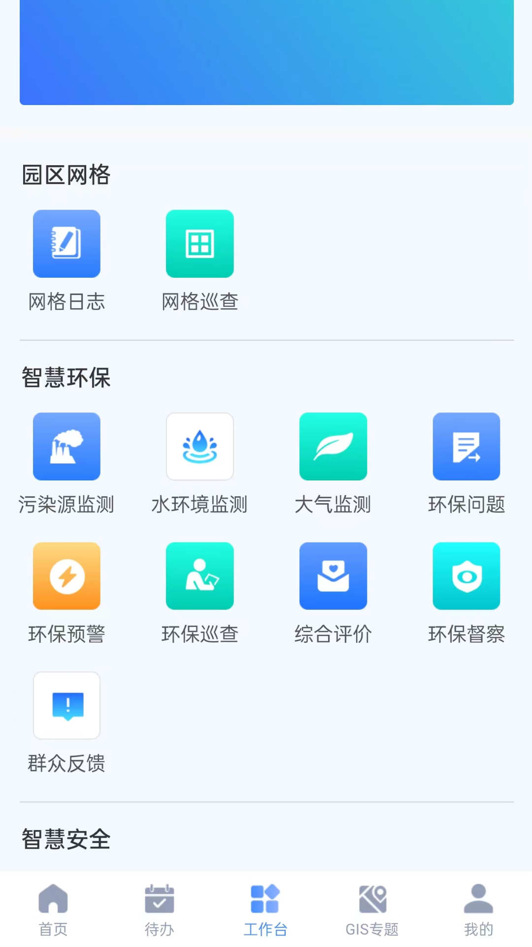 智慧园区服务