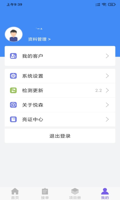 悦森订单管理