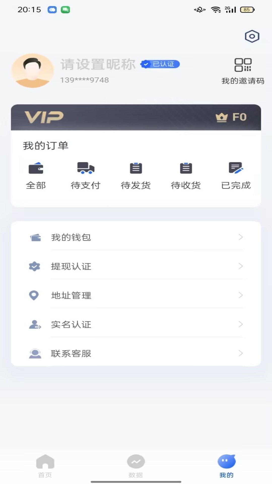 通行合伙人_截图2