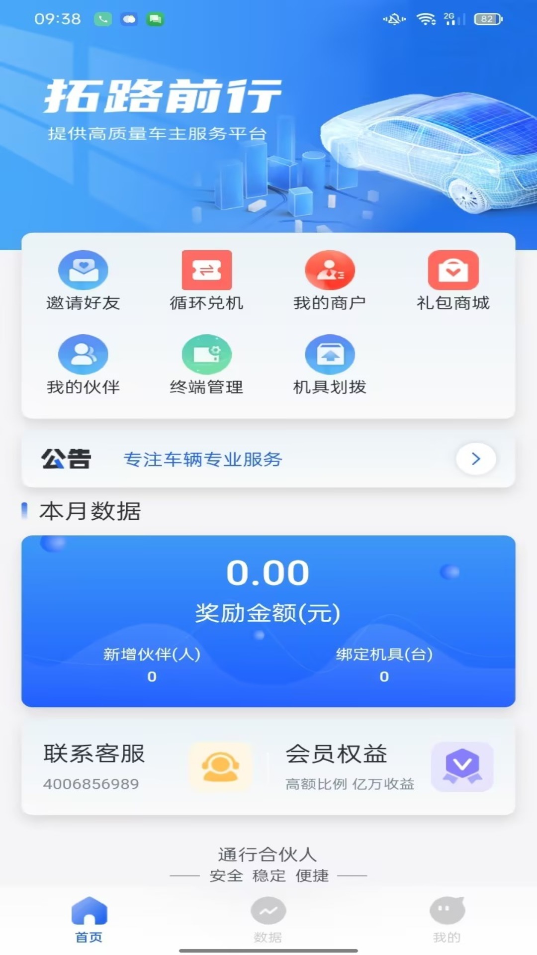 通行合伙人_截图1