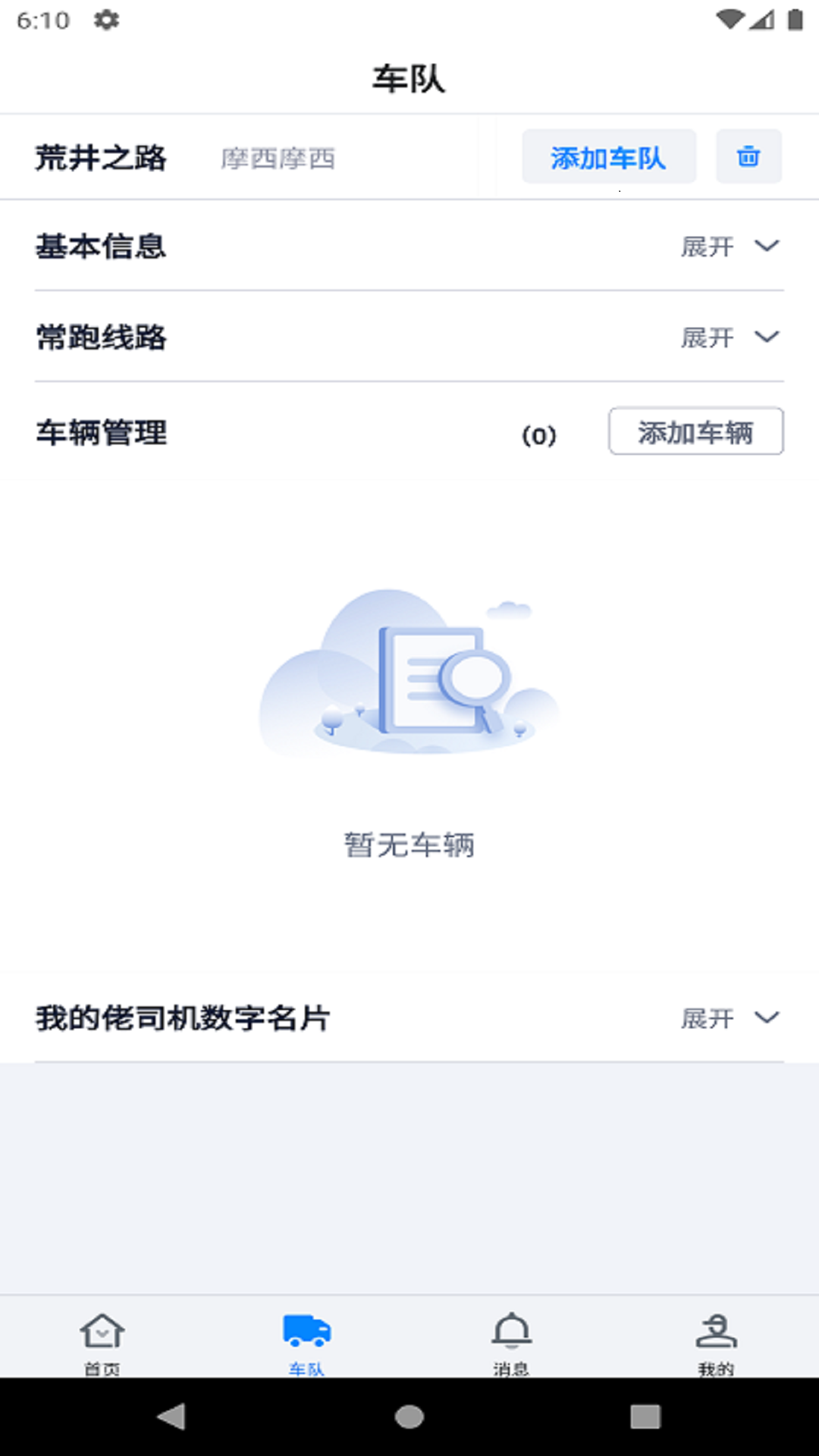 佬司机合伙人