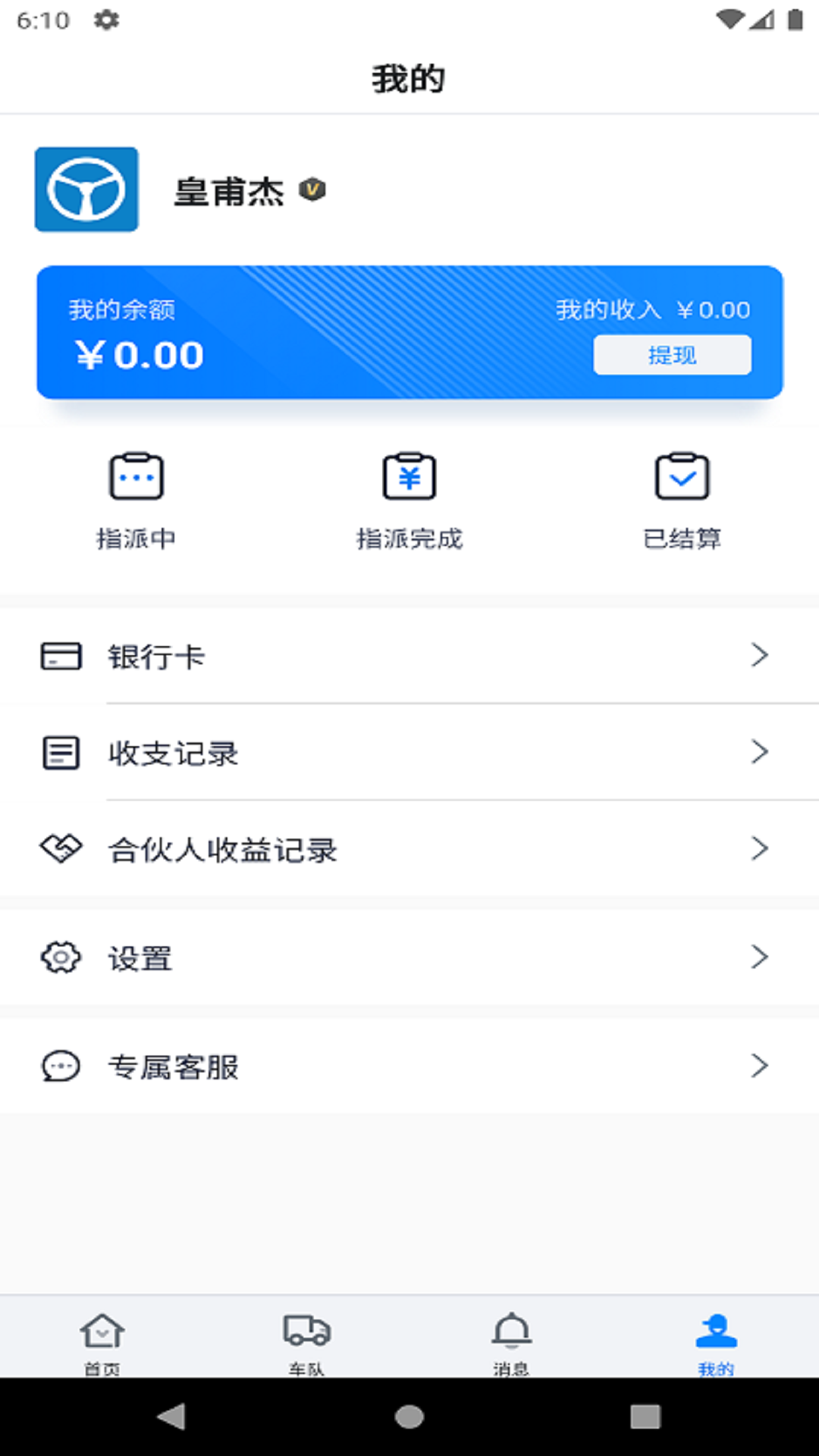 佬司机合伙人