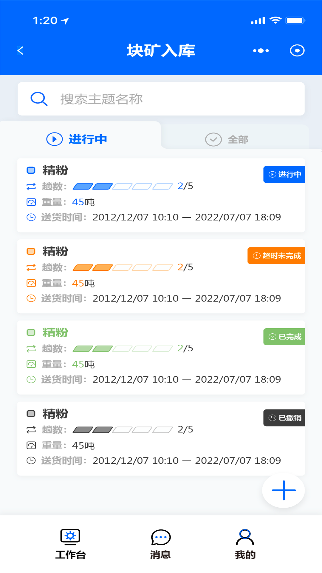 矿山智控助手_截图2