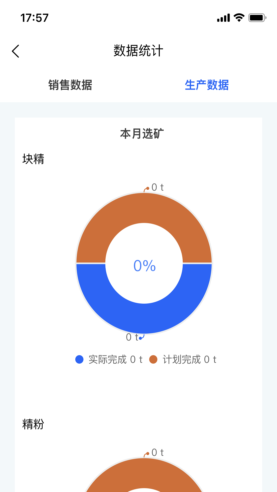 矿山智控助手_截图4